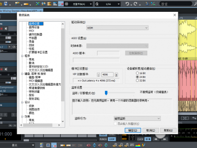系统设置 Samplitude（Sequoia）