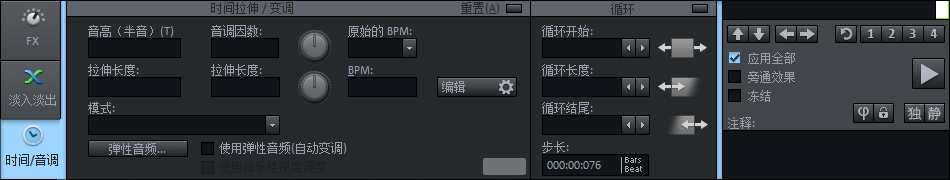 素材/物件编辑器 Sequoia（Samplitude） - 随笔教程 - 3